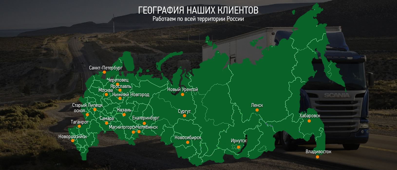 География клиентов