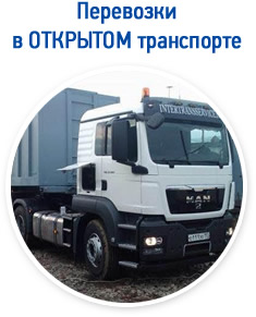 Открытый транспорт