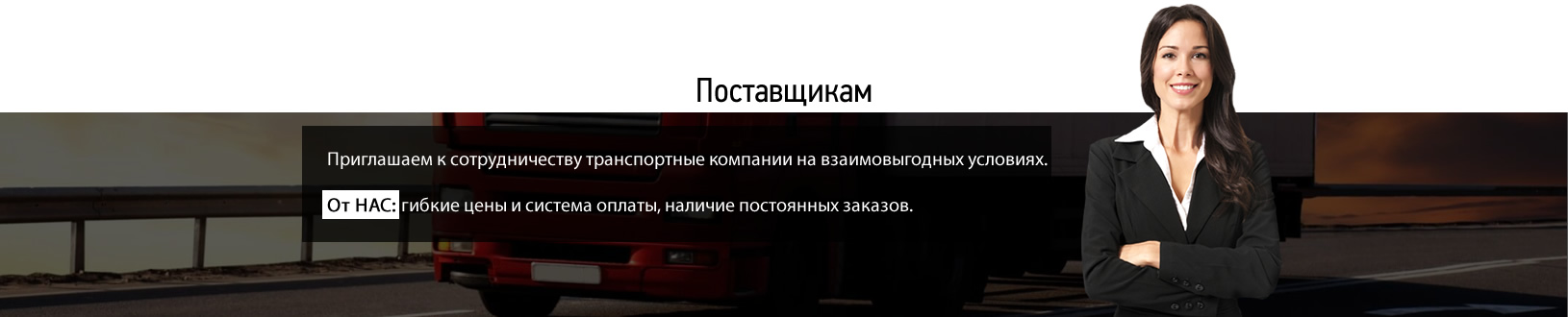 Информация для партнеров
